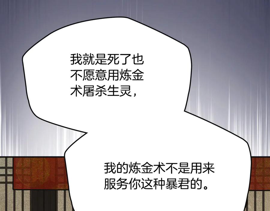 《驯养满级怪物》第8话 神秘的信件 第124页