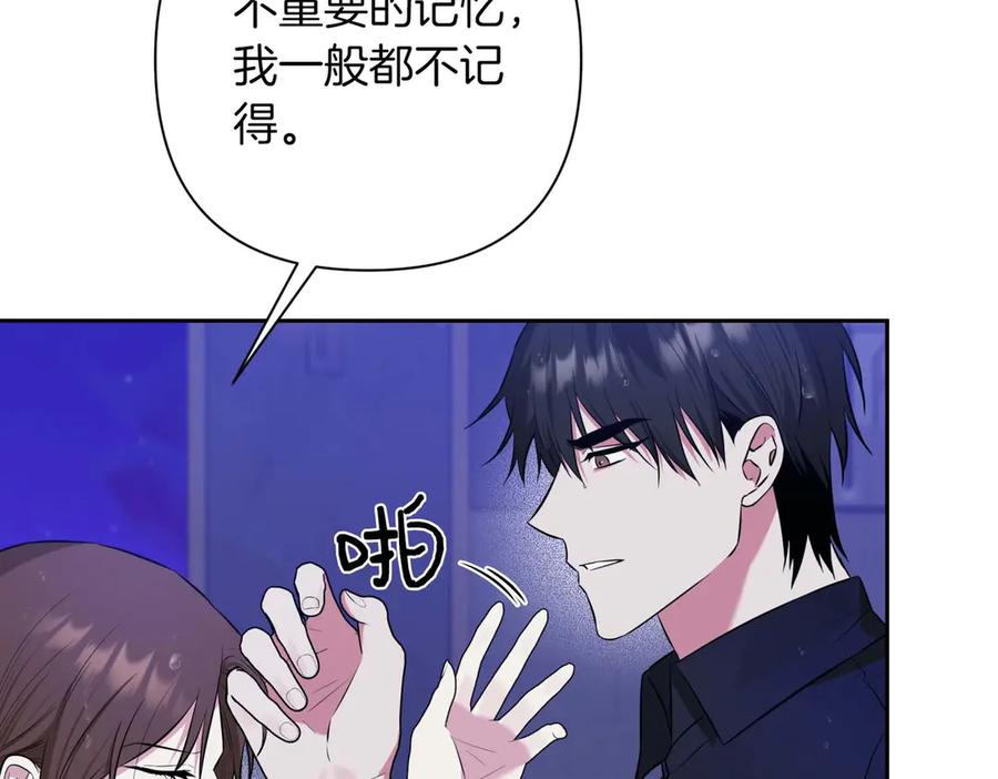 《第二次新婚》第7话 进一步的距离 第44页