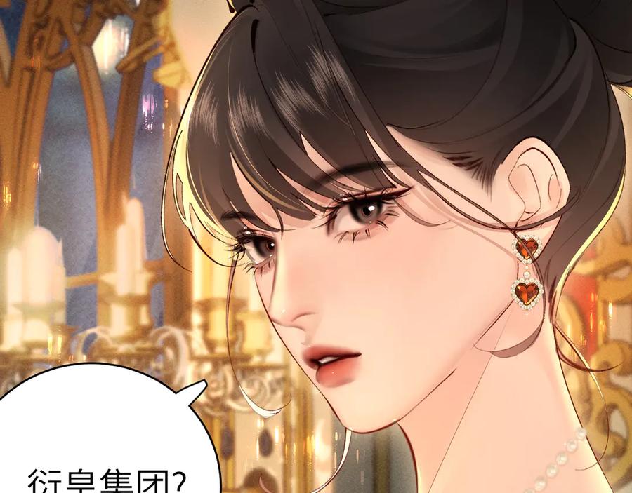 《致命偏宠》第8话 绯闻 第8页