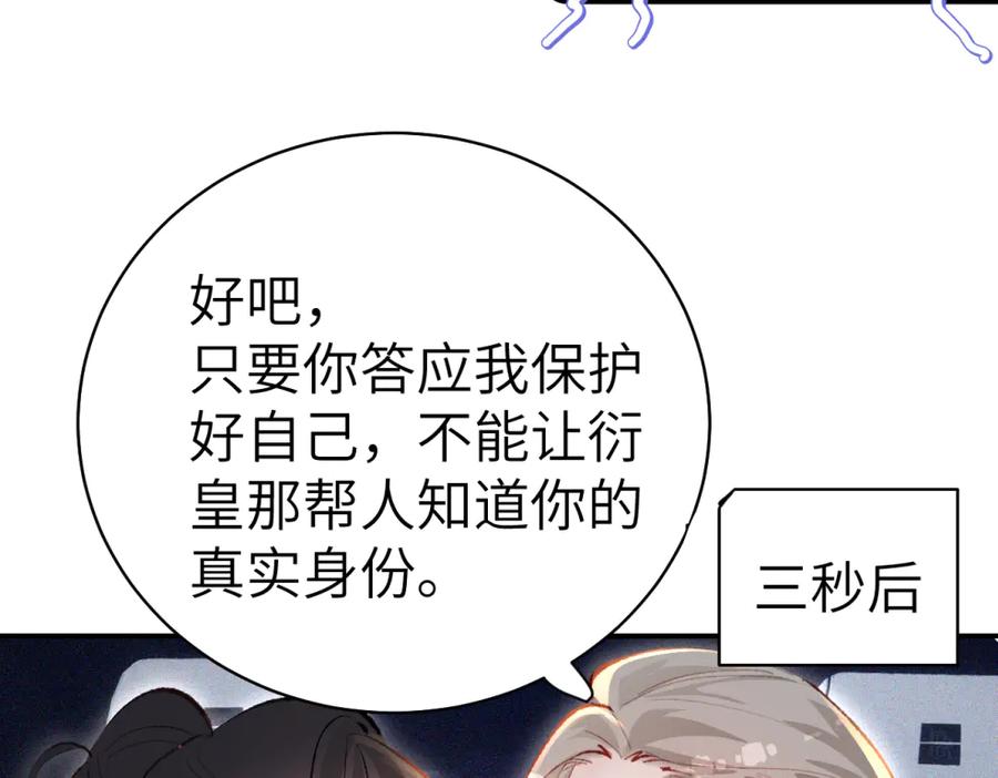 《致命偏宠》第8话 绯闻 第55页