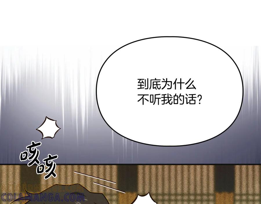 《驯养满级怪物》第8话 神秘的信件 第121页