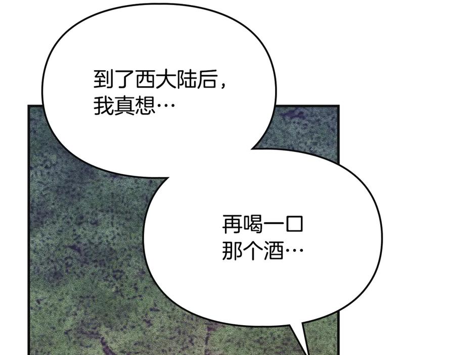 《驯养满级怪物》第8话 神秘的信件 第162页
