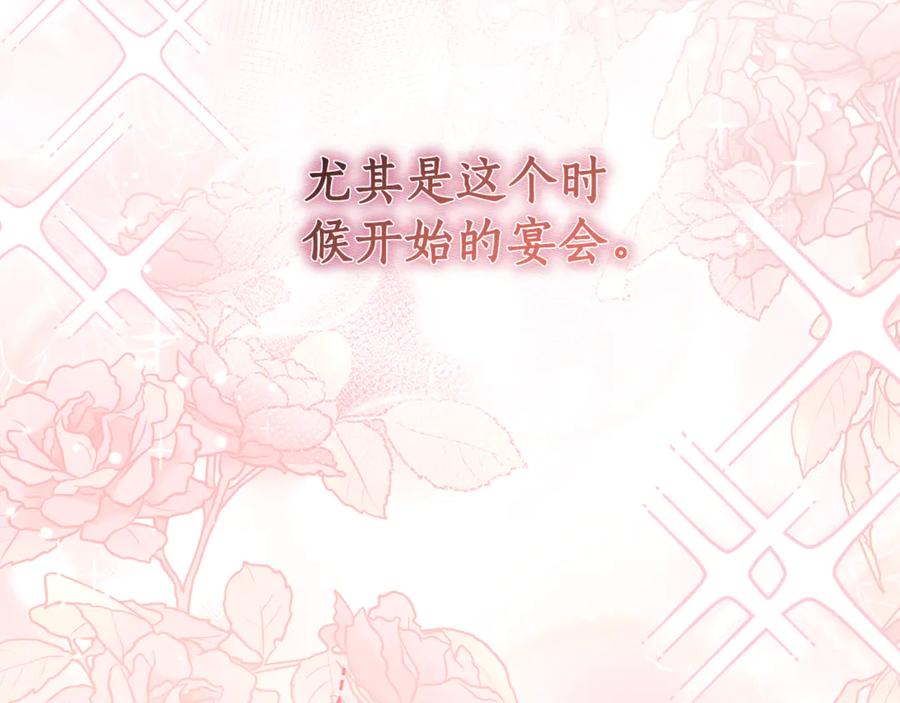 《杀了病娇男主》第8话 夫人 第156页