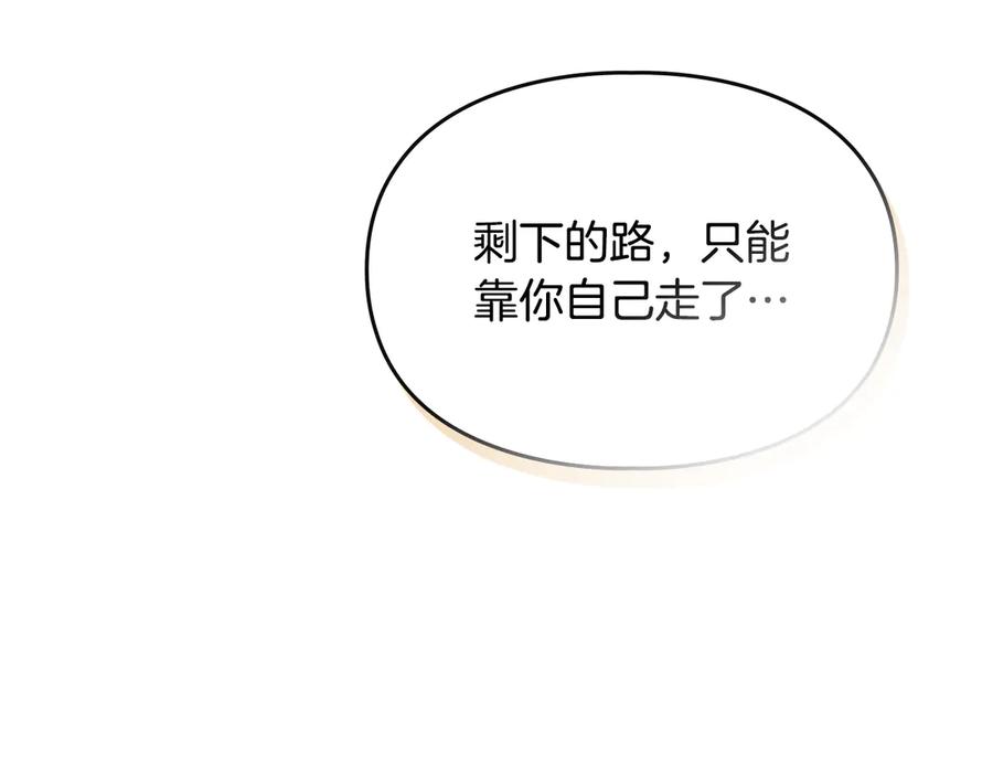 《驯养满级怪物》第8话 神秘的信件 第174页
