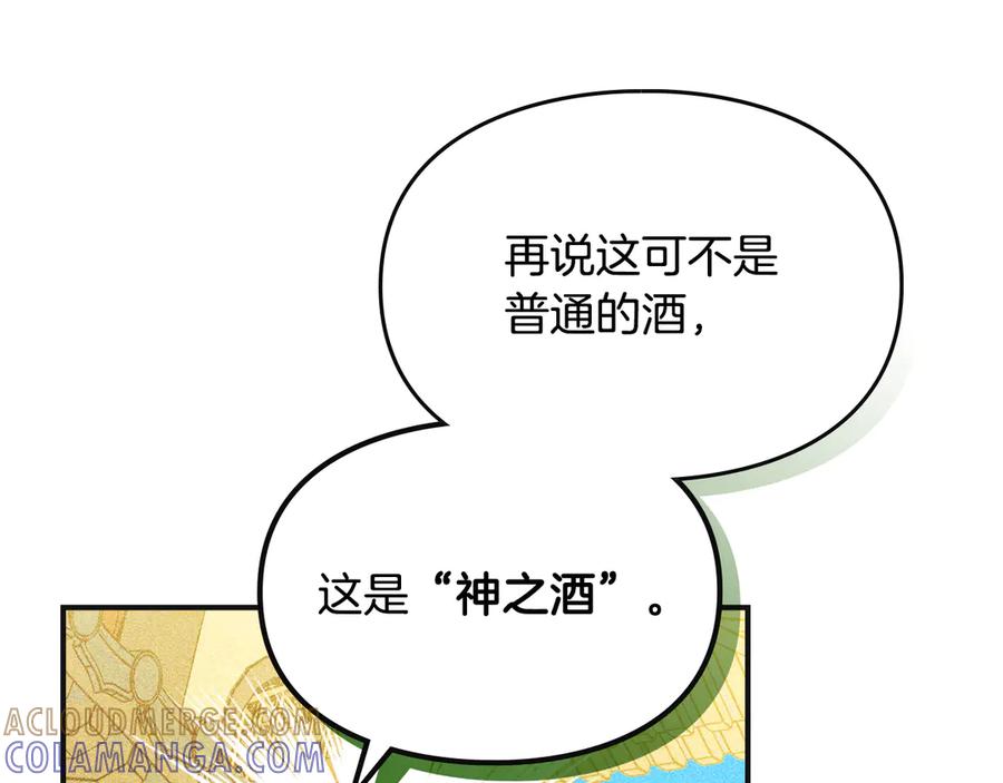 《驯养满级怪物》第8话 神秘的信件 第61页