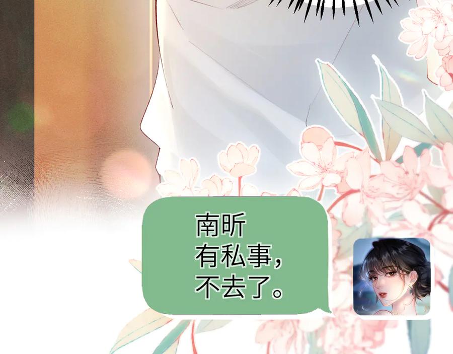 《致命偏宠》第8话 绯闻 第124页