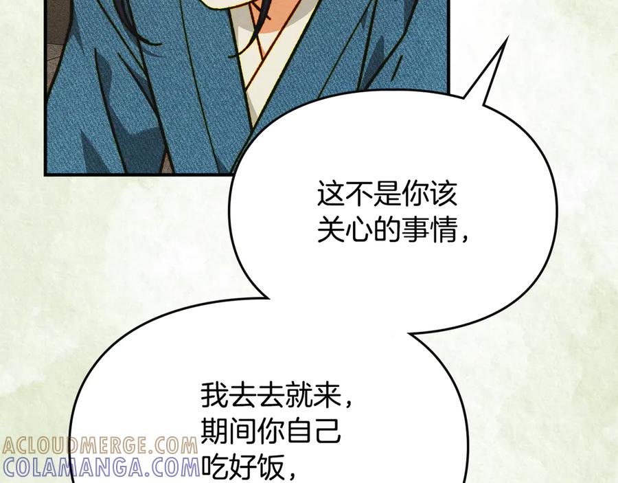 《驯养满级怪物》第8话 神秘的信件 第101页