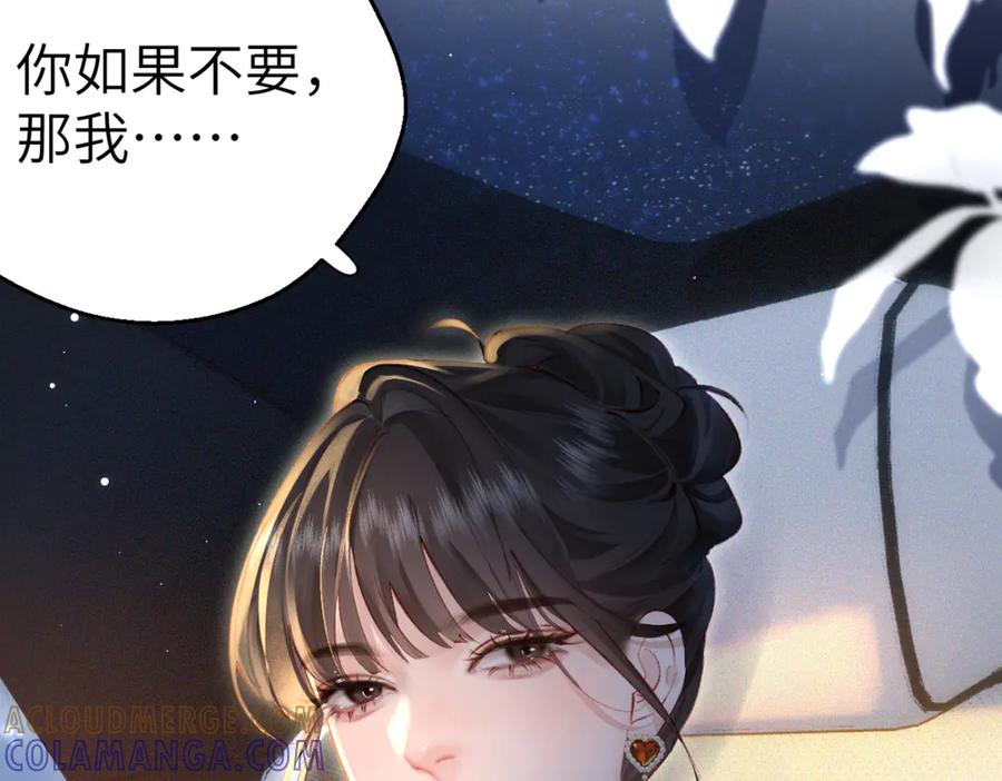 《致命偏宠》第8话 绯闻 第45页