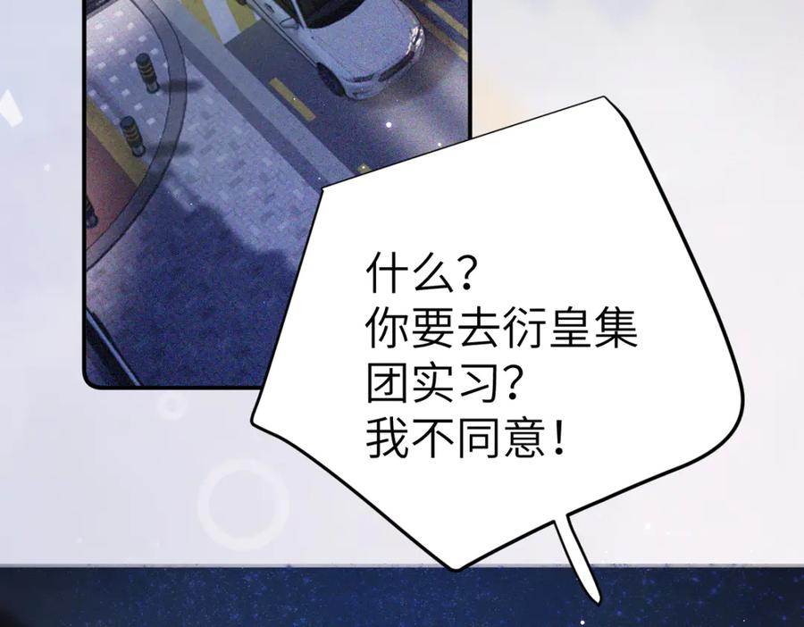 《致命偏宠》第8话 绯闻 第42页
