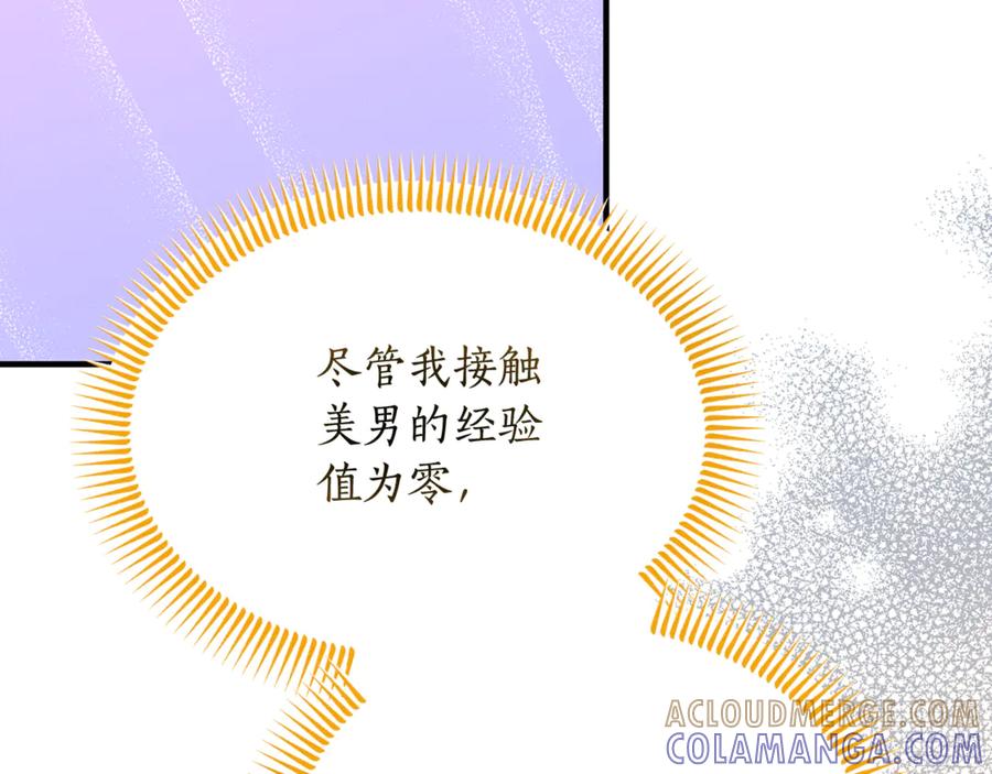 《杀了病娇男主》第8话 夫人 第65页