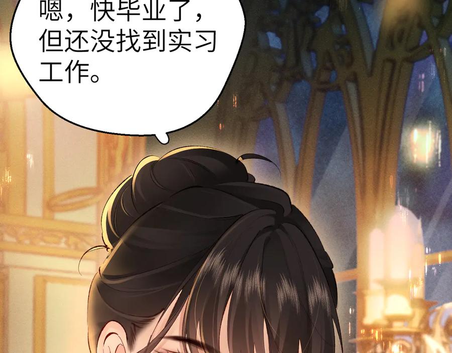 《致命偏宠》第8话 绯闻 第22页