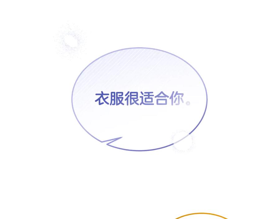《杀了病娇男主》第8话 夫人 第86页