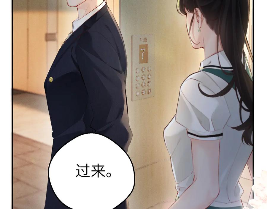 《致命偏宠》第8话 绯闻 第120页