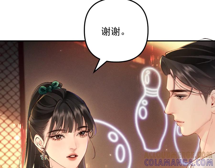 《致命偏宠》第9话 奖励 第13页