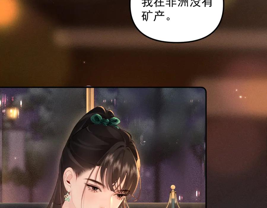 《致命偏宠》第9话 奖励 第81页