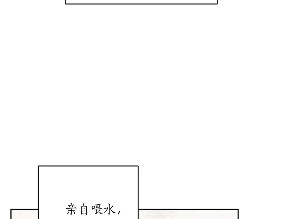 《第二次新婚》第8话 开始在意 第179页