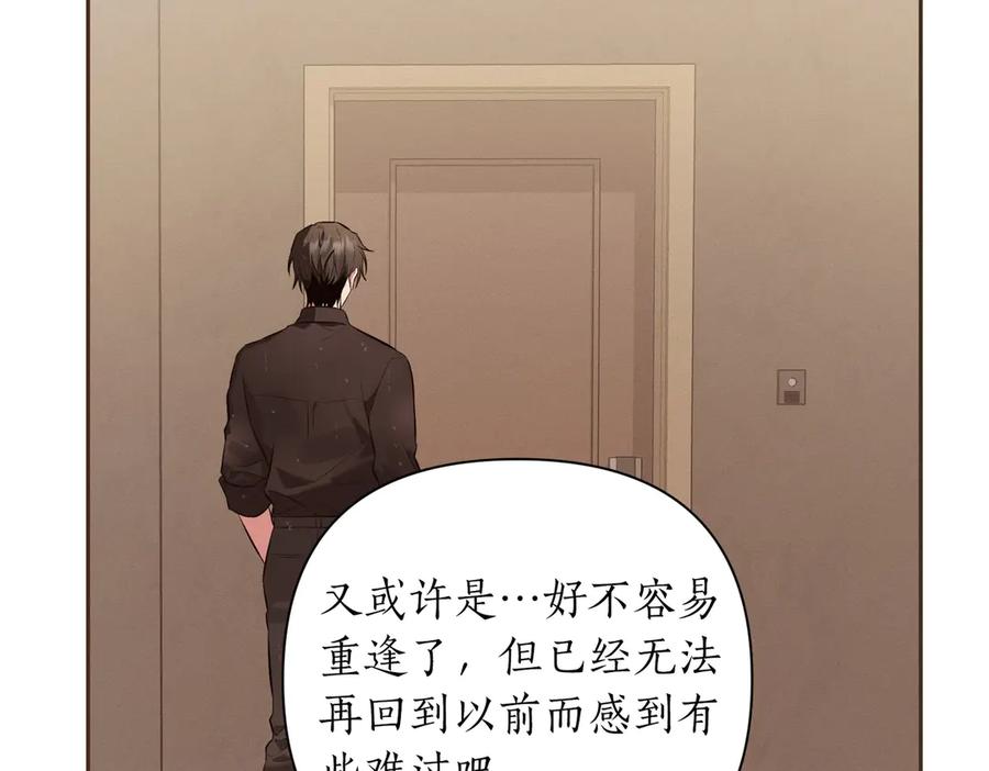 《第二次新婚》第8话 开始在意 第18页