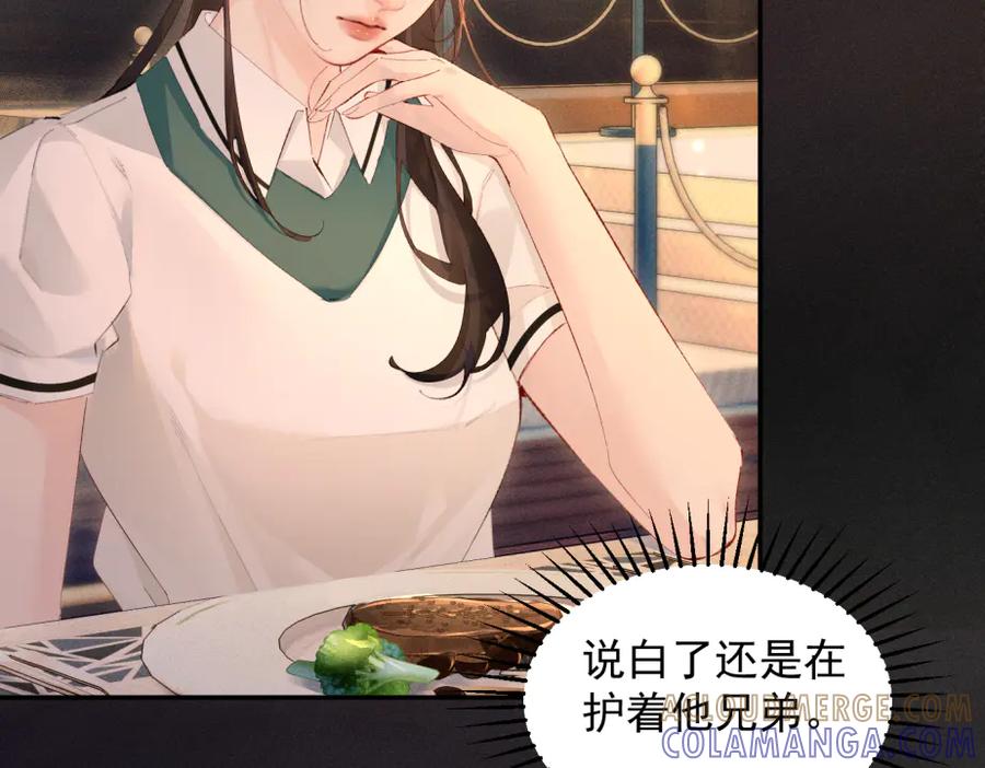 《致命偏宠》第9话 奖励 第82页