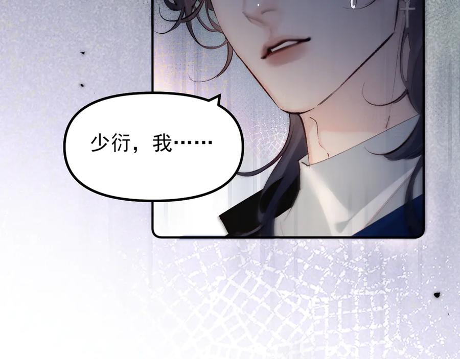 《致命偏宠》第9话 奖励 第50页