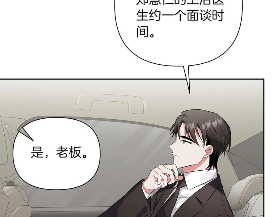 《第二次新婚》第8话 开始在意 第32页