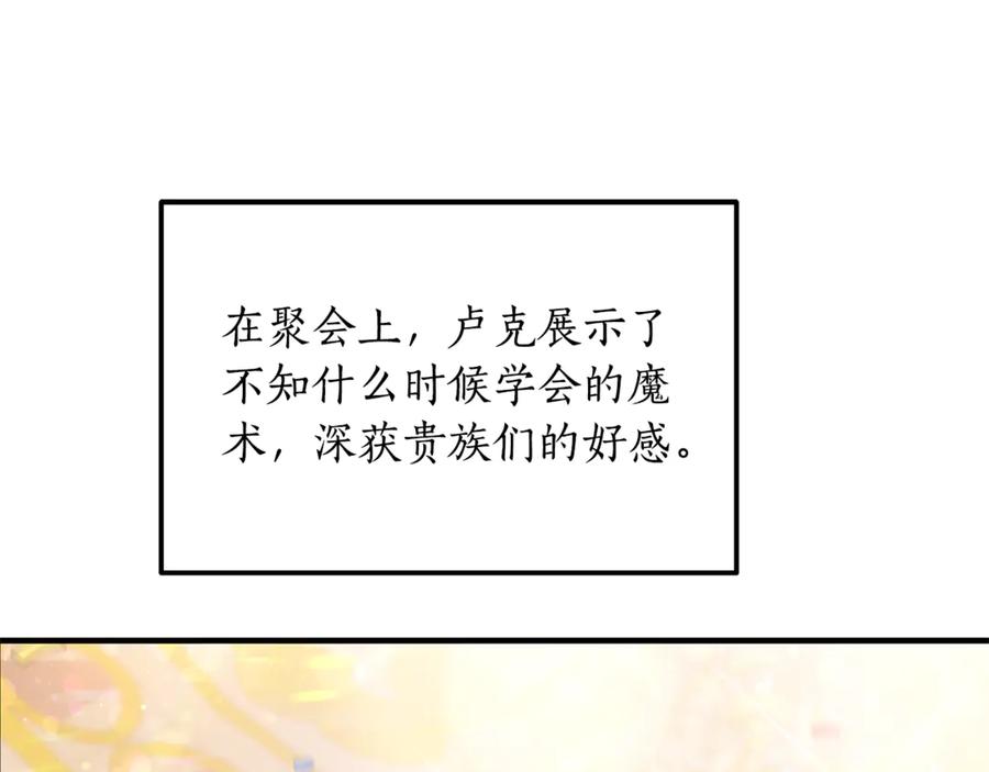 《杀了病娇男主》第9话 好害羞 第124页