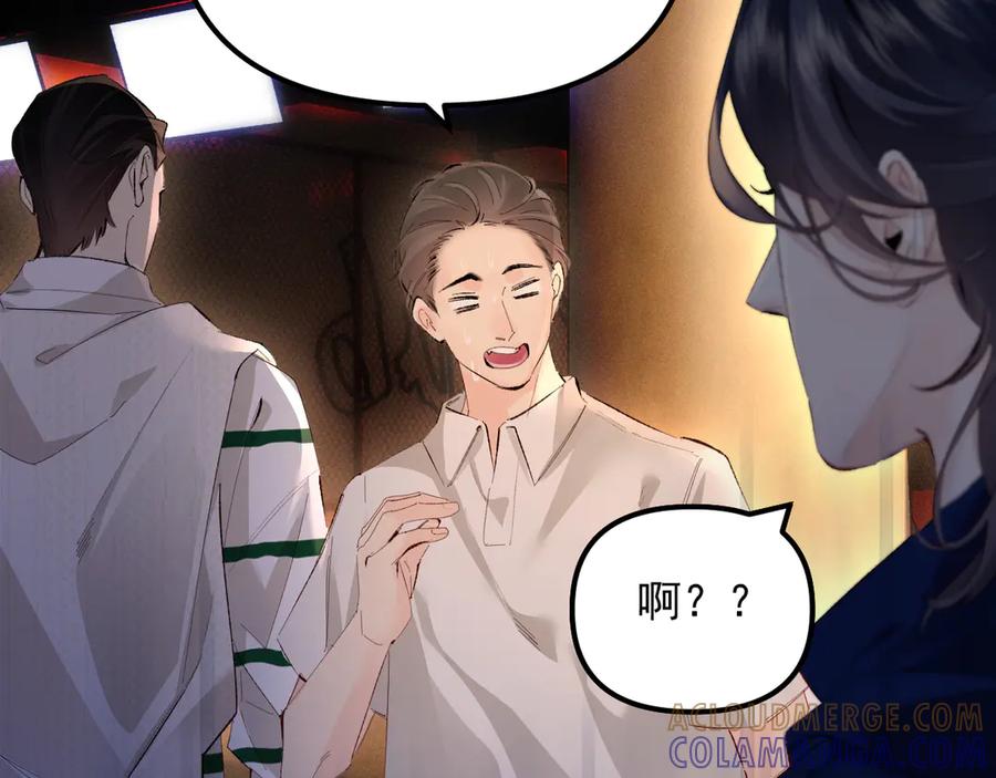 《致命偏宠》第9话 奖励 第46页