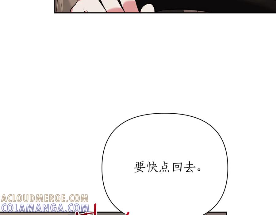 《第二次新婚》第8话 开始在意 第121页
