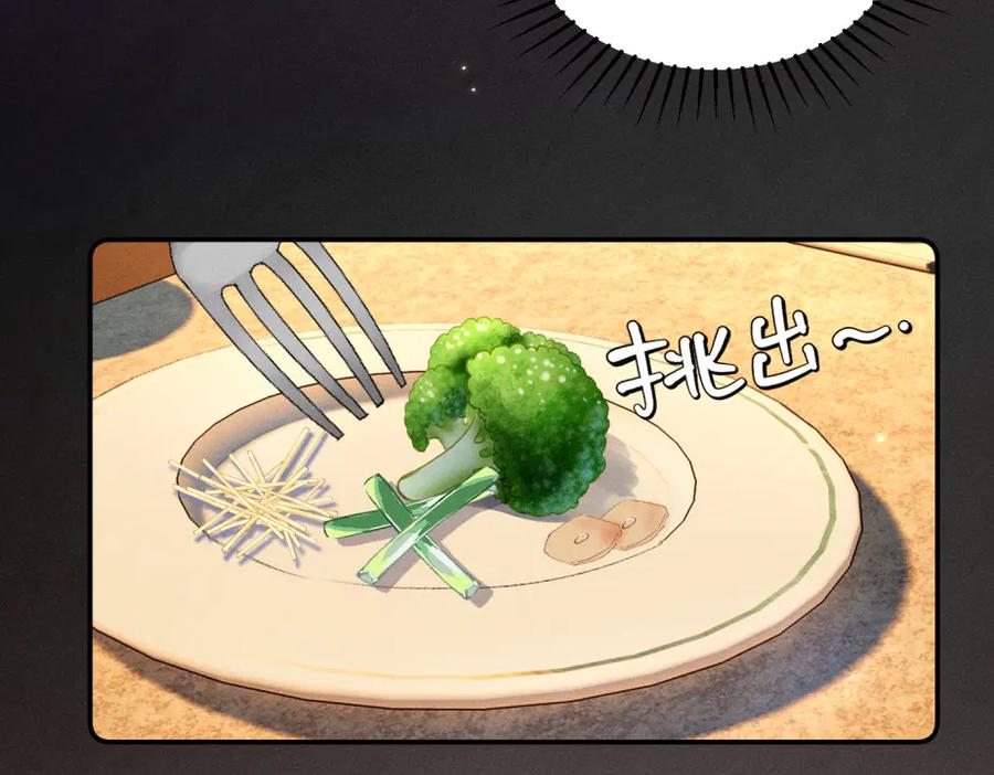 《致命偏宠》第9话 奖励 第83页