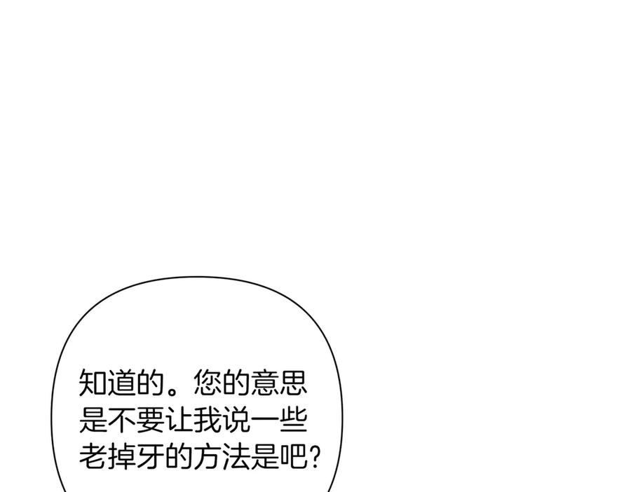 《第二次新婚》第8话 开始在意 第71页