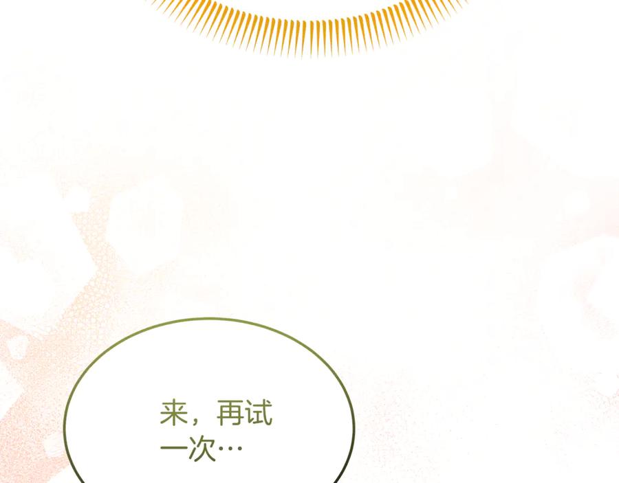 《杀了病娇男主》第9话 好害羞 第150页