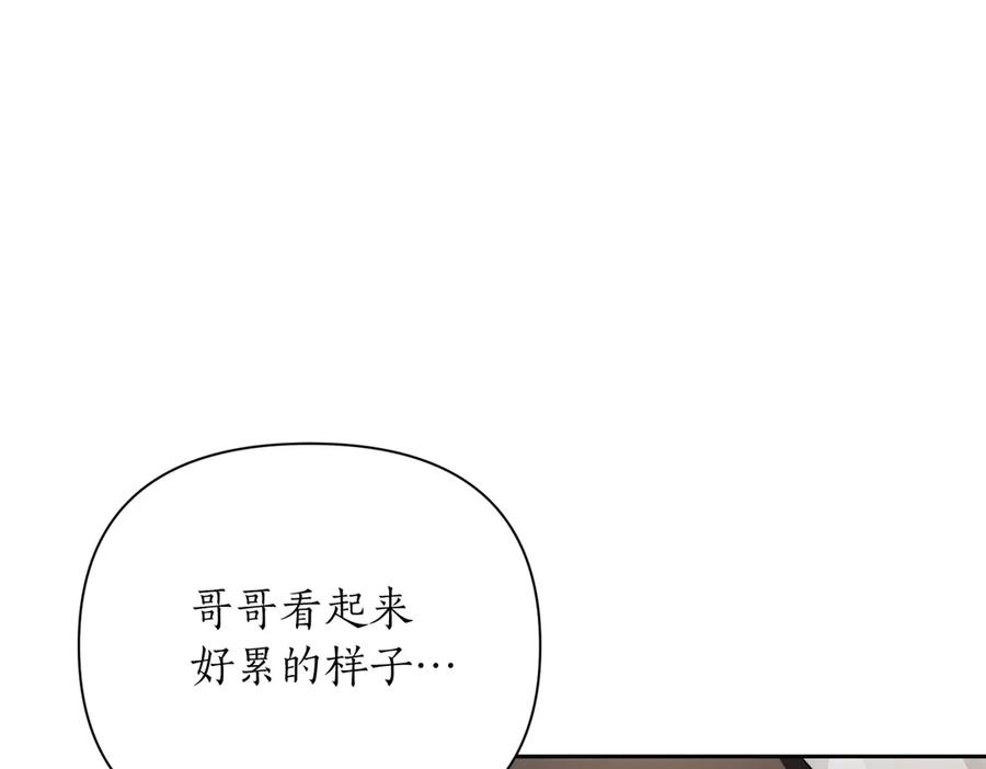 《第二次新婚》第8话 开始在意 第119页