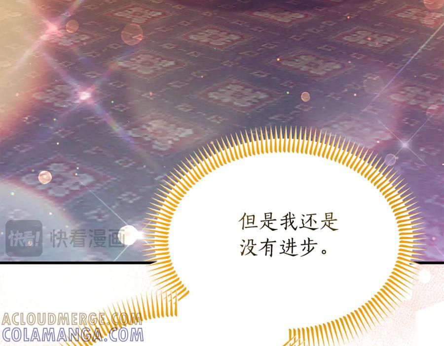 《杀了病娇男主》第9话 好害羞 第153页
