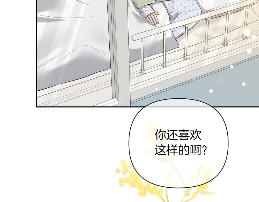 《第二次新婚》第8话 开始在意 第158页