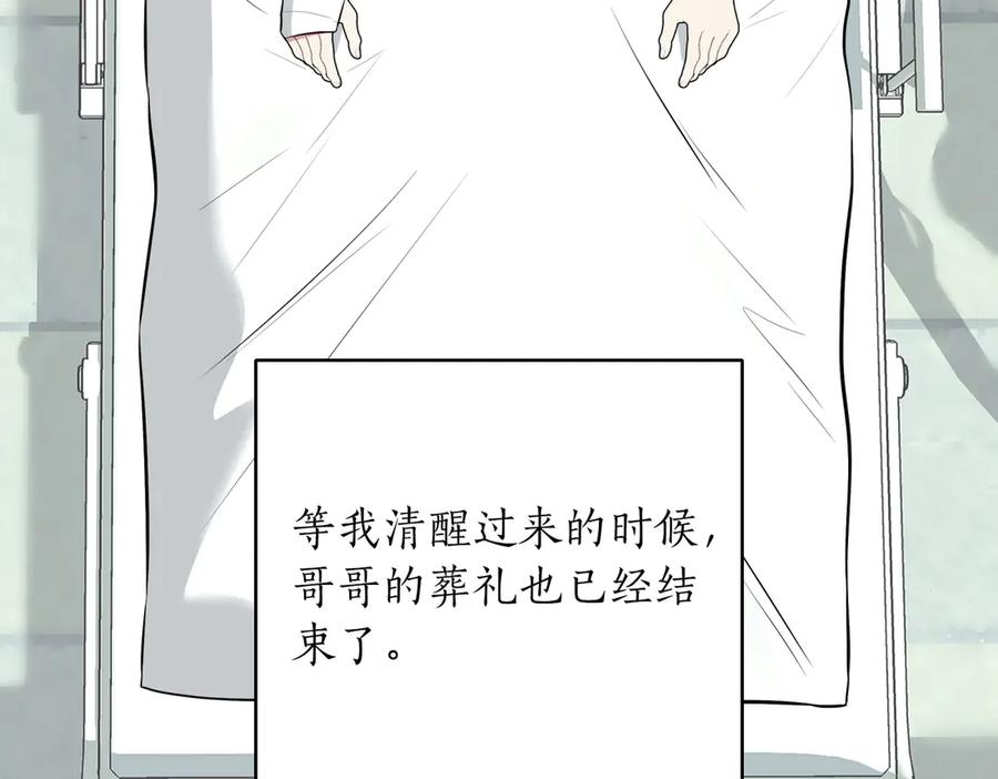 《第二次新婚》第8话 开始在意 第111页