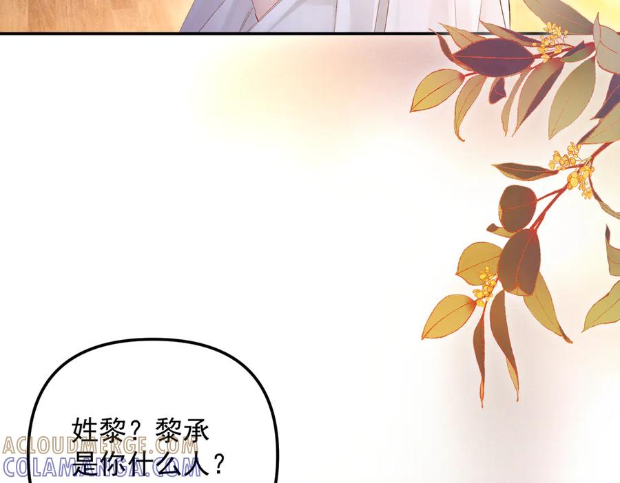 《致命偏宠》第9话 奖励 第22页