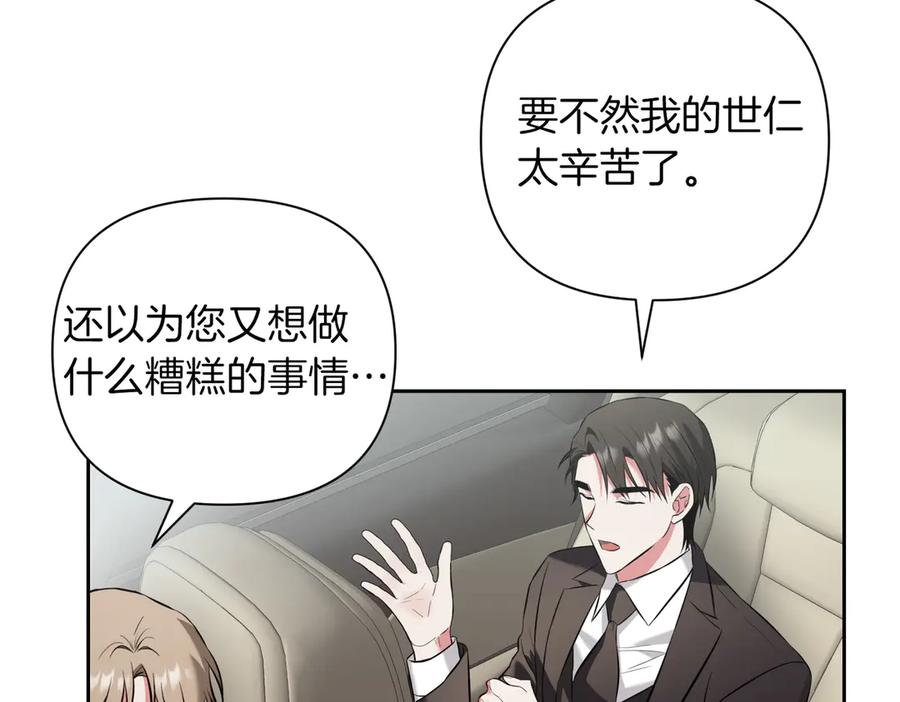 《第二次新婚》第8话 开始在意 第54页