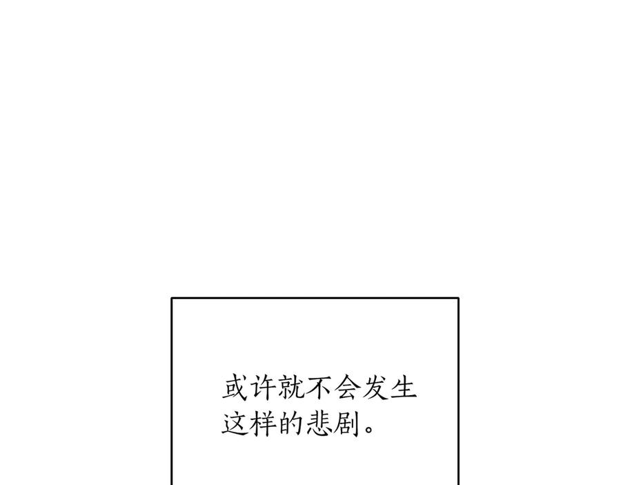 《第二次新婚》第8话 开始在意 第131页