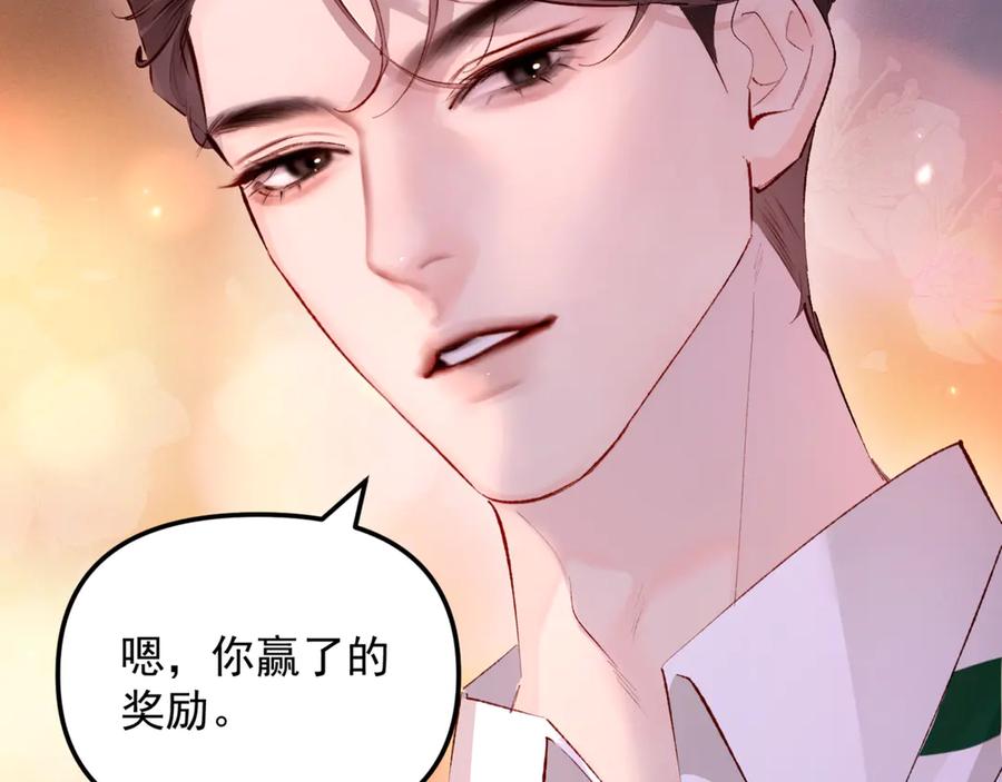 《致命偏宠》第9话 奖励 第35页