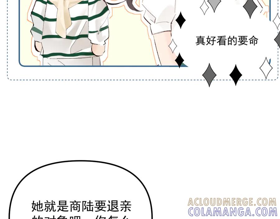 《致命偏宠》第9话 奖励 第40页