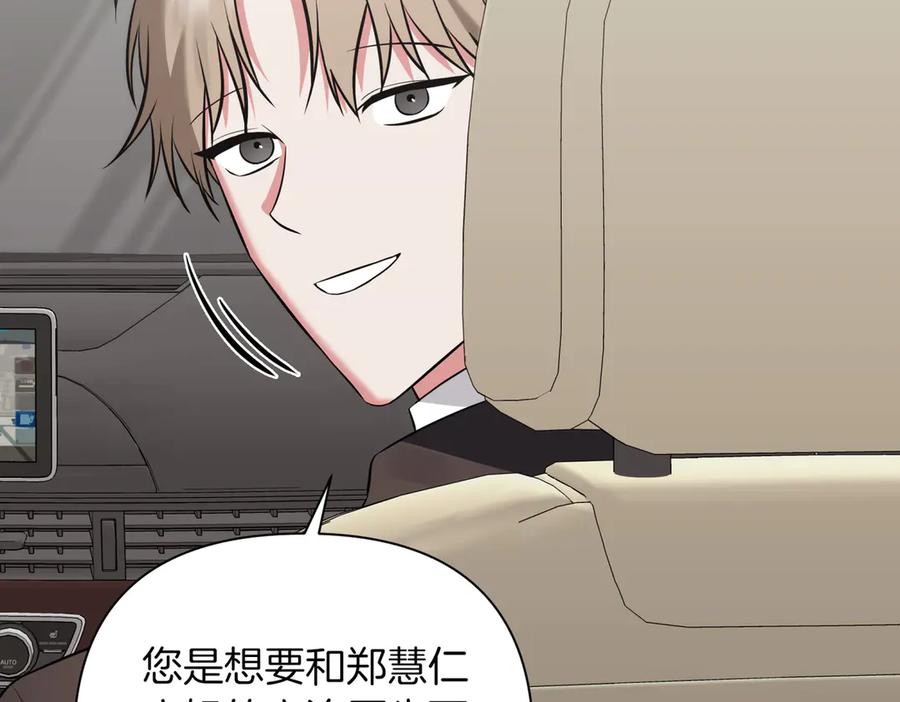 《第二次新婚》第8话 开始在意 第46页