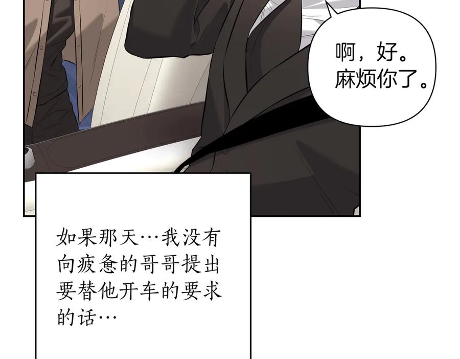 《第二次新婚》第8话 开始在意 第114页