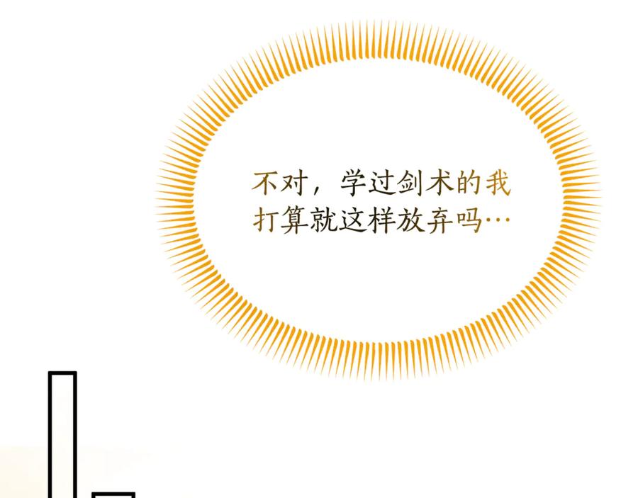 《杀了病娇男主》第9话 好害羞 第158页