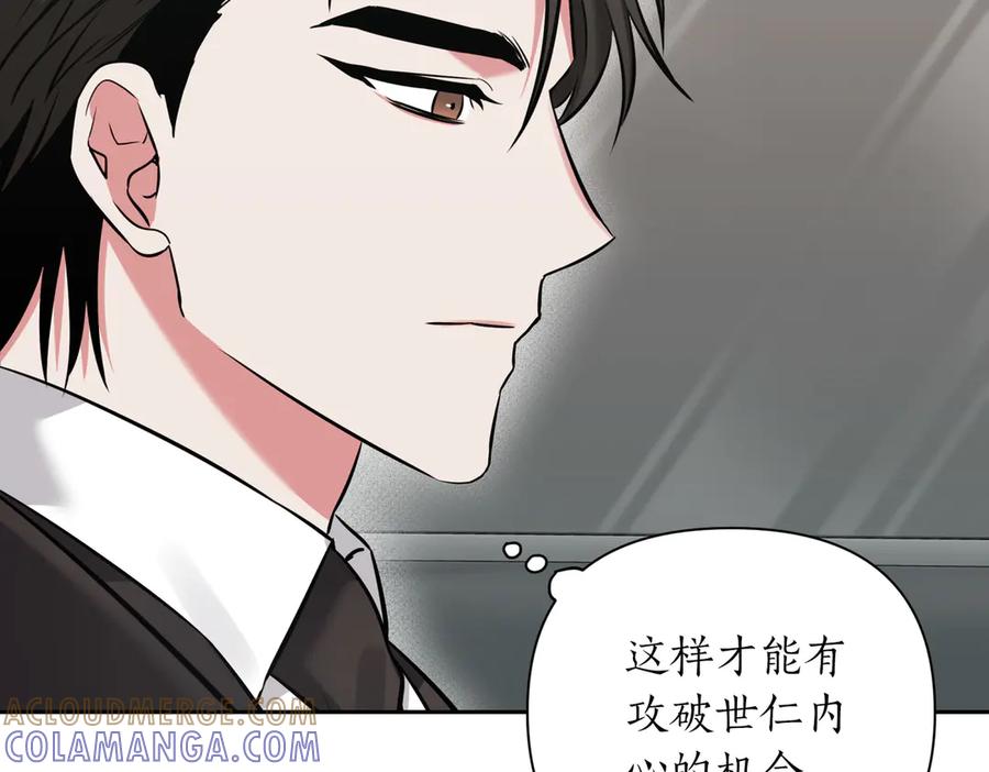 《第二次新婚》第8话 开始在意 第21页