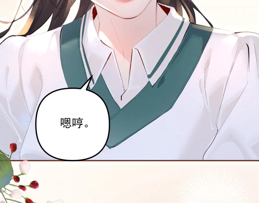 《致命偏宠》第9话 奖励 第89页