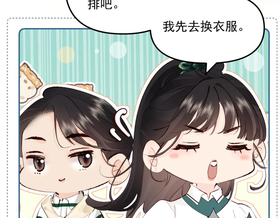 《致命偏宠》第9话 奖励 第39页