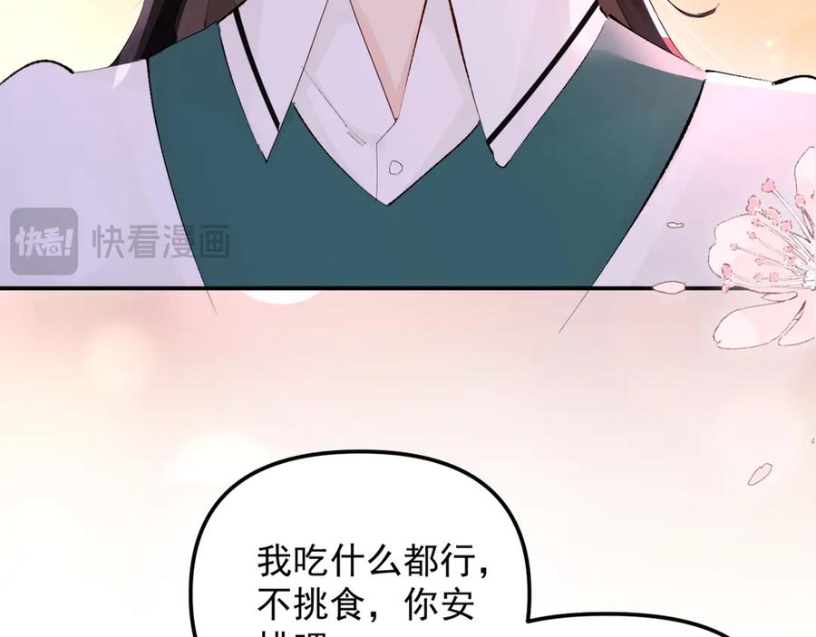 《致命偏宠》第9话 奖励 第38页