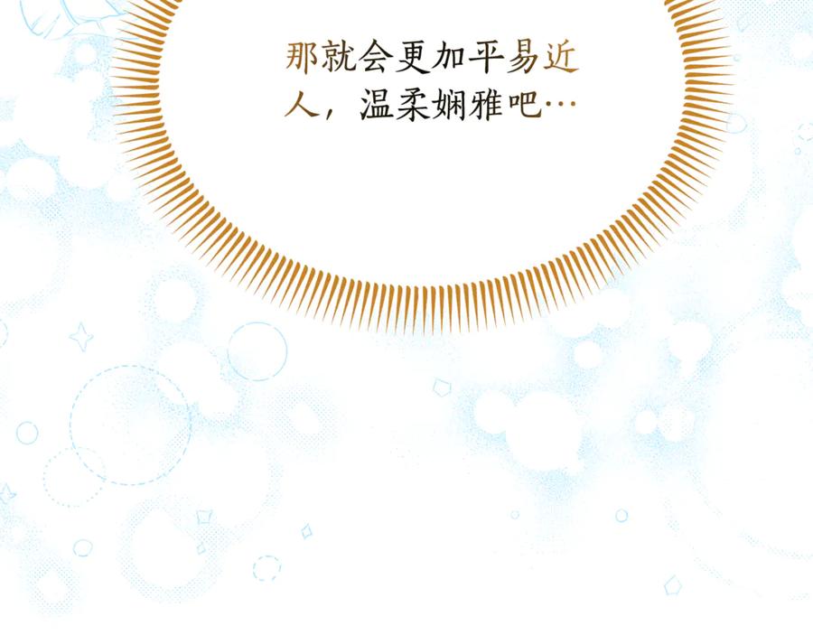 《杀了病娇男主》第9话 好害羞 第54页