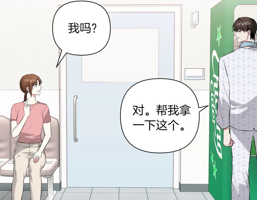 《第二次新婚》第8话 开始在意 第203页