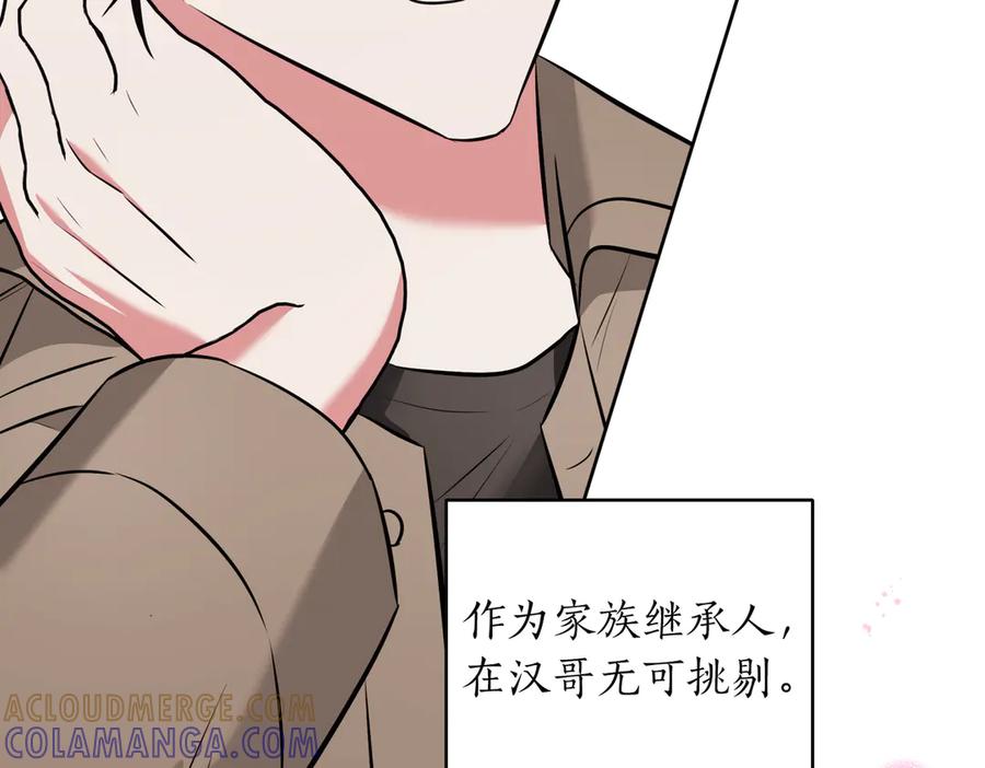 《第二次新婚》第8话 开始在意 第137页