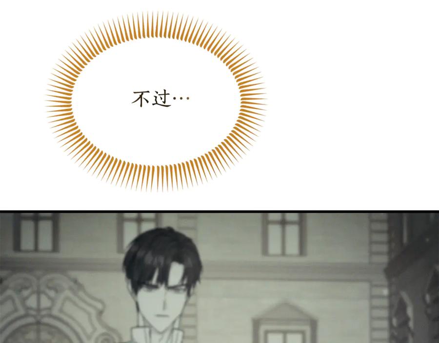 《杀了病娇男主》第9话 好害羞 第39页